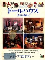 ドールハウス（1994.08 PDF版）