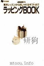ラッピングbook 1994.12 PDF电子版封面 長谷良子