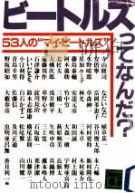 ビートルズってなんだ?（1984.09 PDF版）