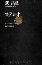 ステレオ（1968.08 PDF版）