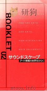 サウンドスケープ（1997.01 PDF版）