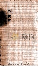 LP読本（1955.04 PDF版）