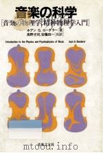 音楽の科学（1981.06 PDF版）