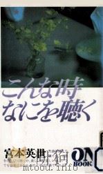 こんな時なにを聴く（1988.03 PDF版）