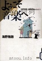 ようこそ音楽へ（1994.07 PDF版）