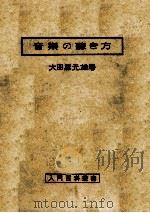 音樂の聽き方（1949.05 PDF版）