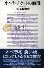 オペラ·チケットの値段（1999.09 PDF版）