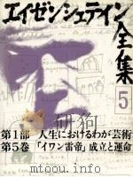 「イワン雷帝」成立と運命（1977.11 PDF版）