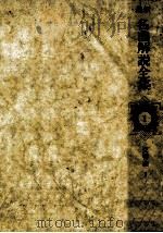 最新名曲解説全集 1（1979.11 PDF版）