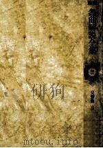 最新名曲解説全集 2（1979.11 PDF版）