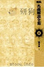 最新名曲解説全集 8（1979.12 PDF版）