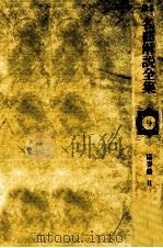 最新名曲解説全集 9（1980.01 PDF版）