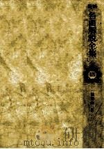 最新名曲解説全集 15（1981.01 PDF版）
