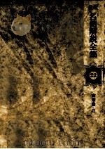 最新名曲解説全集 22（1981.08 PDF版）