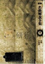 最新名曲解説全集 27（1981.12 PDF版）