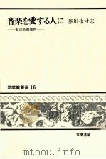 音楽を愛する人に（1971.07 PDF版）