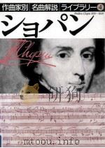 ショパン（1993.01 PDF版）
