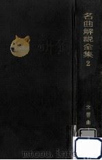 交響曲 2（1959.08 PDF版）