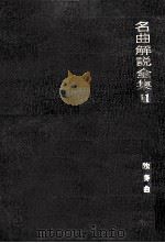独奏曲 2（1962.09 PDF版）
