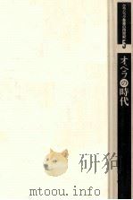 オペラの時代（1993.06 PDF版）