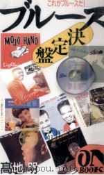 ブルース決定盤（1994.04 PDF版）