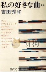私の好きな曲 2（1977.03 PDF版）