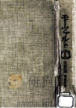 モーツァルト 1   1976.08  PDF电子版封面    属啓成 