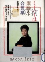 ミーハーは素敵な合言葉（1986.01 PDF版）
