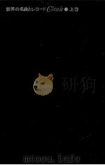 世界の名曲とレコード 1（1967.06 PDF版）