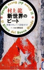 新世界のビート（1993.07 PDF版）