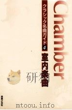 室内楽曲（1995.04 PDF版）