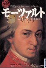 200CDモーツァルト（1997.06 PDF版）