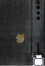 仏教音楽（1972.08 PDF版）