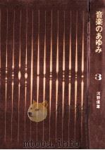 音楽のあゆみ（1964.11 PDF版）