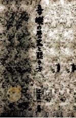 音樂の歴史と聽き方（1952.09 PDF版）