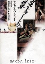 カストラートの世界 1995.05 PDF电子版封面 Heriot