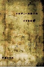 メロディーの作り方（1960.12 PDF版）