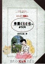 作詞クラブへようこそ（1989.07 PDF版）