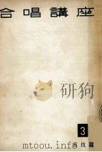 合唱講座 3（1957.12 PDF版）