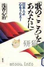 「歌のこころ」をあなたに（1998.03 PDF版）