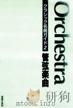 管弦楽曲（1994.12 PDF版）