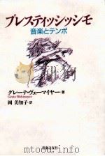 プレスティッシッシモ 1991.12 PDF电子版封面 Wehmeyer
