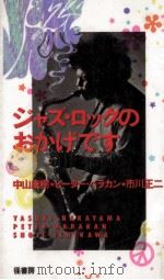 ジャズ·ロックのおかげです（1994.10 PDF版）