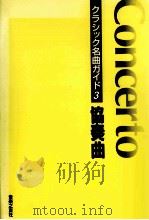 協奏曲（1995.03 PDF版）