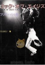 ロック·オブ·エイジズ 2（1987.09 PDF版）