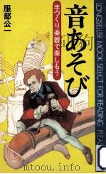 音あそび（1976.12 PDF版）