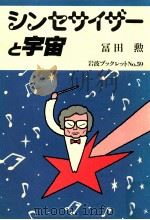 シンセサイザーと宇宙（1986.04 PDF版）