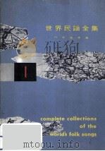 世界民謡全集 4（1958.12 PDF版）