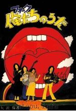 フォーク俺たちのうた（1975.05 PDF版）
