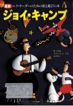 ジョイ·キャンプ（1994.06 PDF版）